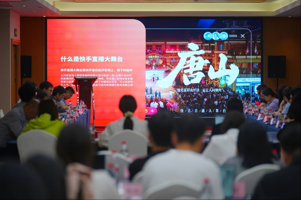 九游体育-快手将在全国落地上百个直播大舞台拓展直播夜经济生态