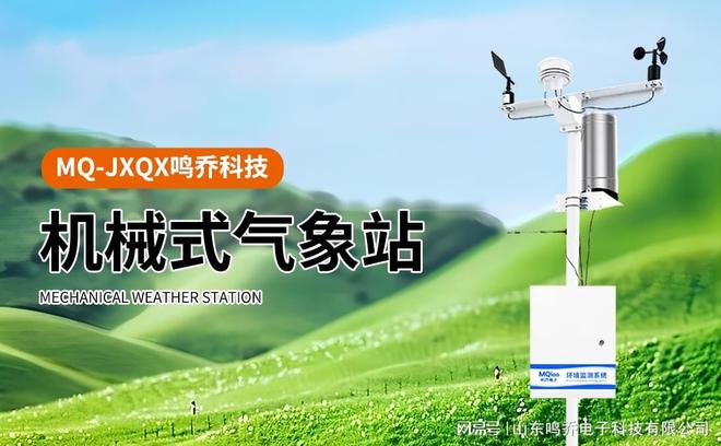 九游体育-户外小型气象站:精准监测助力户外活动安全